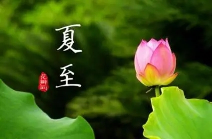从节气到节日：端午节与夏至的历史演变